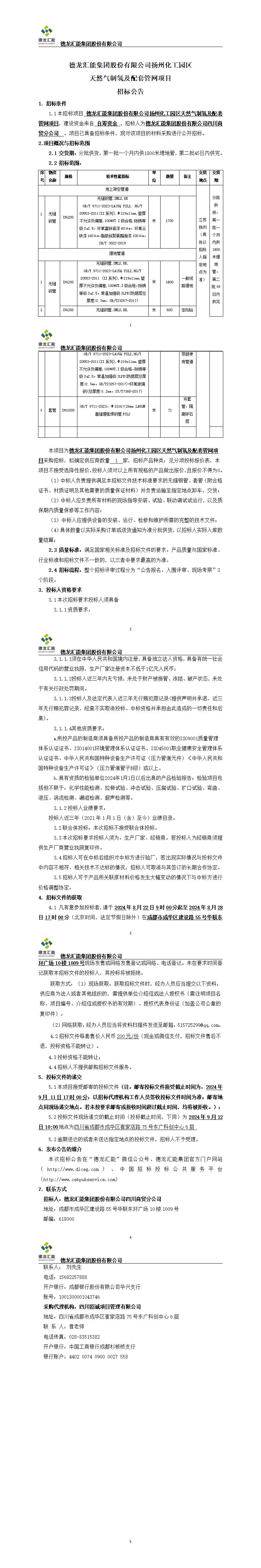 k8凯发天生赢家·一触即发集团股份有限公司扬州化工园区天然气制氢及配套管网项目_01.jpg