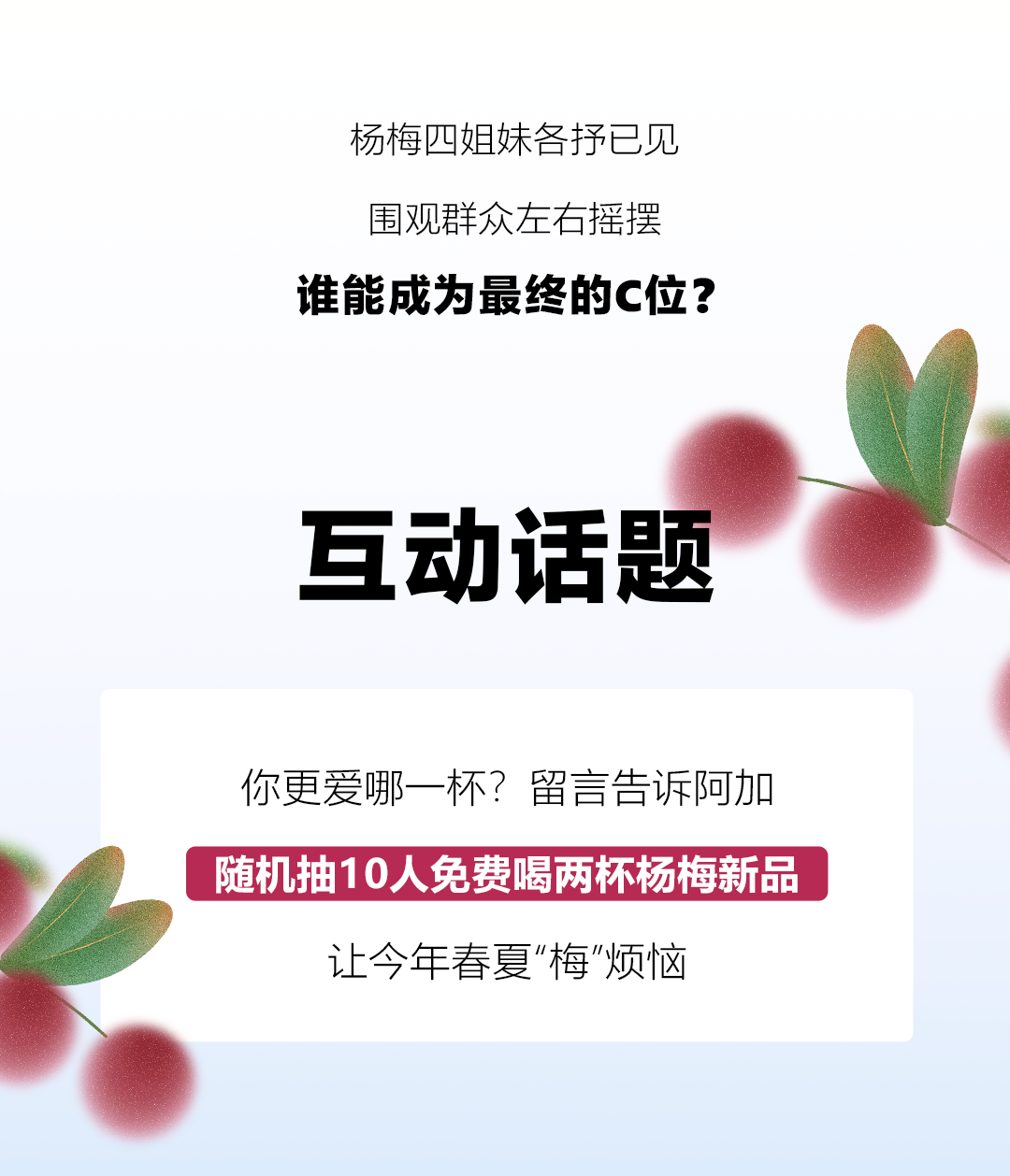 杨梅新品推文1_10.png